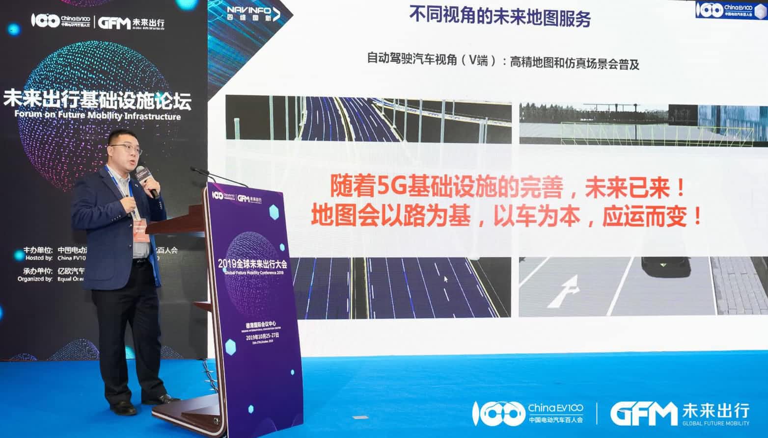 BG大游集团郭磐石：当智能地图结合智慧道路，出行未来将被改写